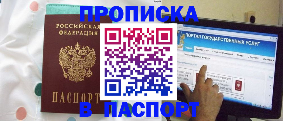 временная регистрация для всех в Аркадаке